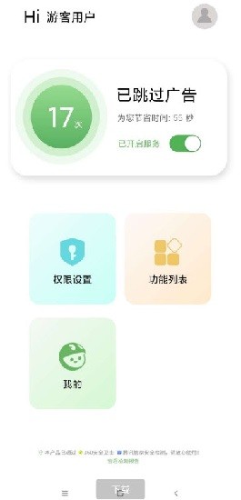 绿去广告手机软件app截图