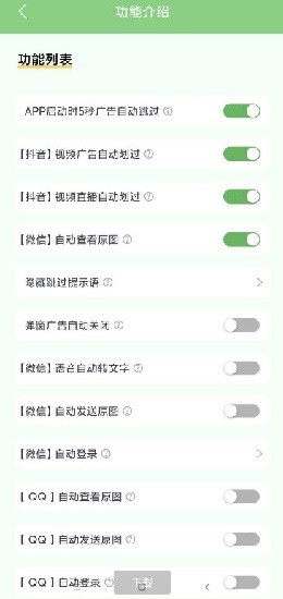 绿去广告手机软件app截图