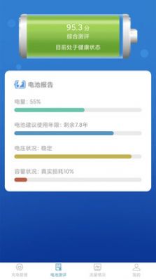 吉吉充电手机软件app截图