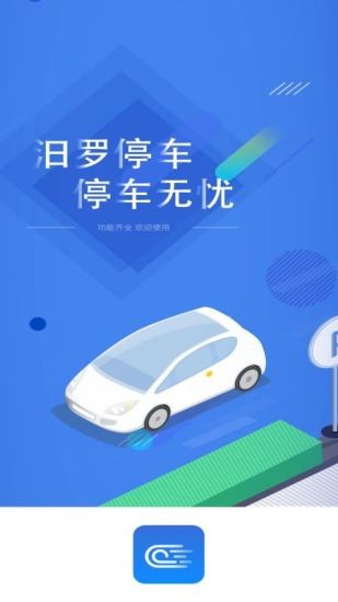 汨罗停车手机软件app截图