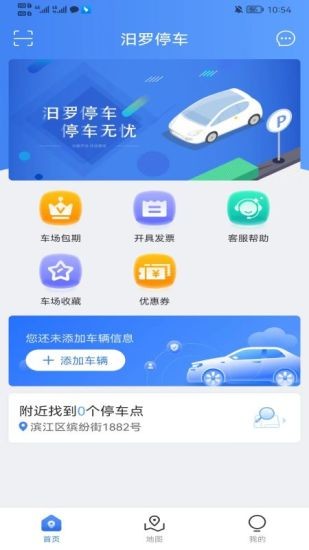 汨罗停车手机软件app截图