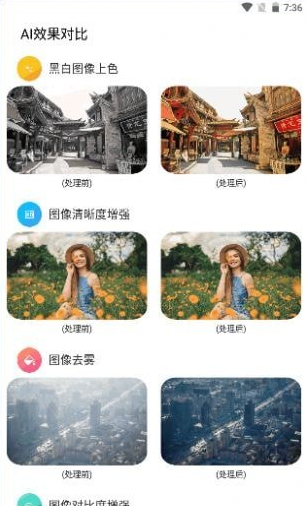 AI图像大师手机软件app截图