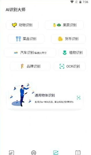 AI图像大师手机软件app截图