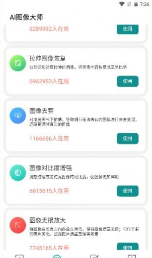 AI图像大师手机软件app截图