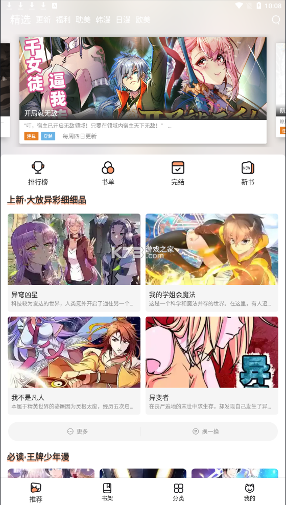 喵上漫画手机软件app截图