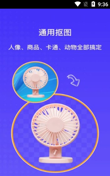 AI抠图大师手机软件app截图