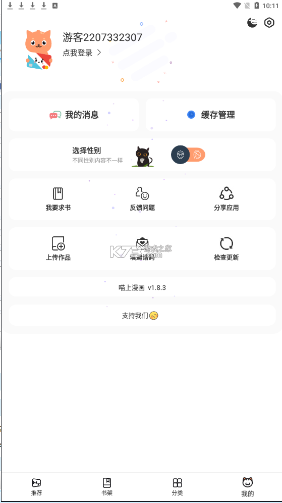 喵上漫画免费无广告版手机软件app截图