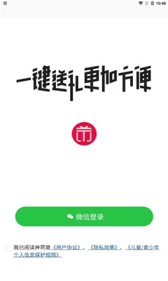 天天礼物手机软件app截图