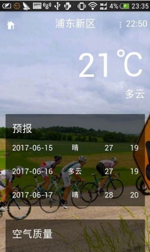 和乐天气手机软件app截图