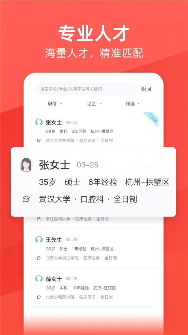 万行医疗手机软件app截图