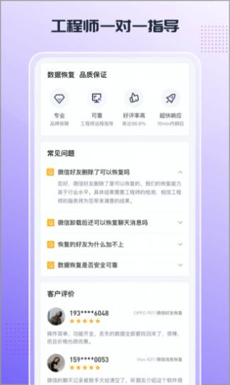 零点数据恢复手机软件app截图