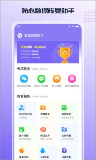 零点数据恢复手机软件app截图