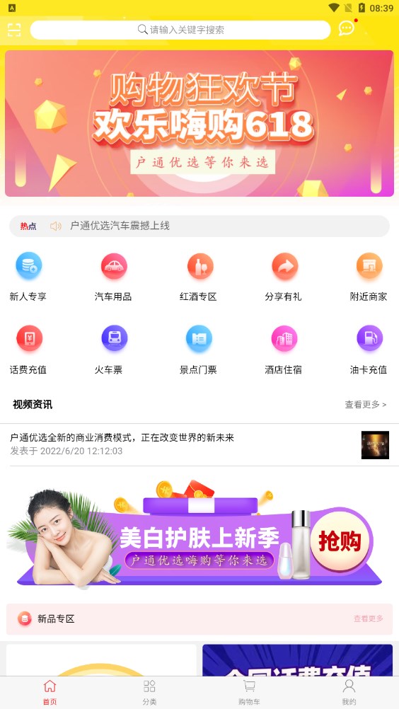 户通优选手机软件app截图