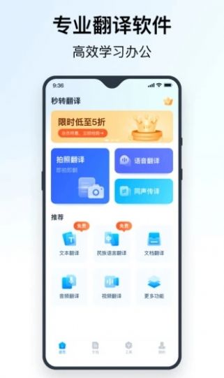 秒转翻译手机软件app截图