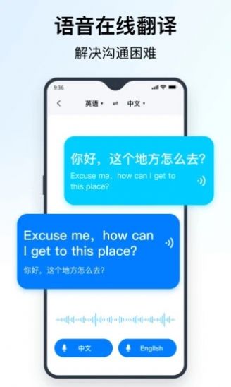 秒转翻译手机软件app截图