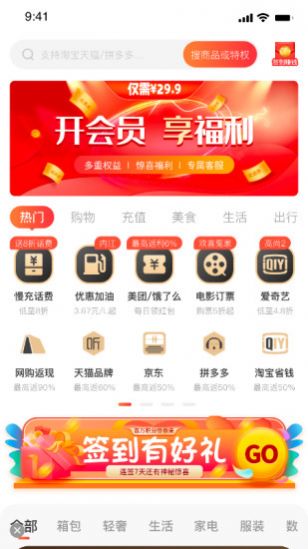 惠省星手机软件app截图