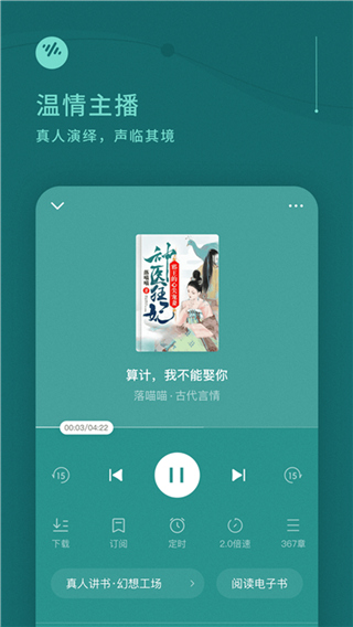 番茄畅听赚钱版手机软件app截图