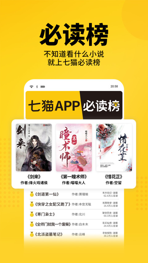 七猫免费小说手机版手机软件app截图