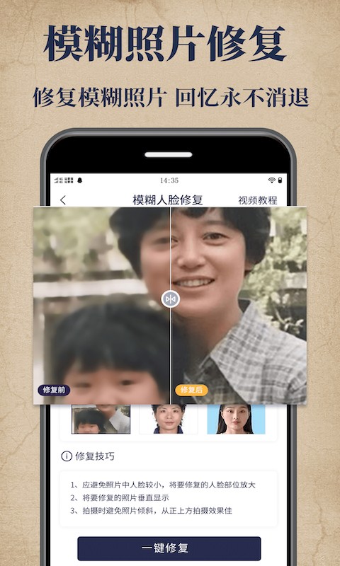 老照片修复宝手机软件app截图