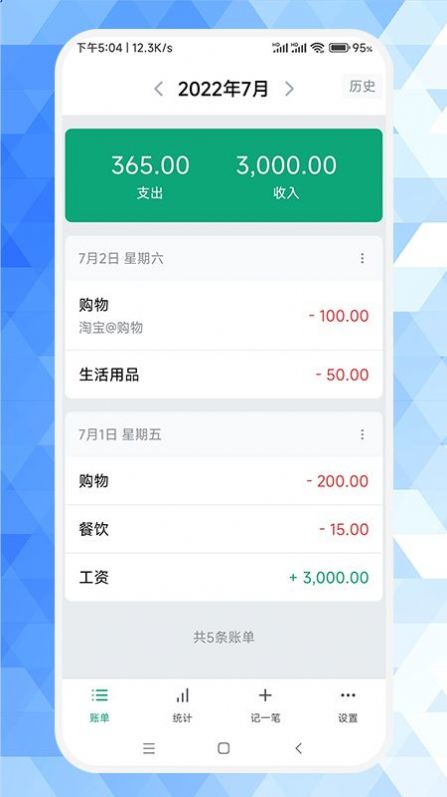 草莓记账本手机软件app截图