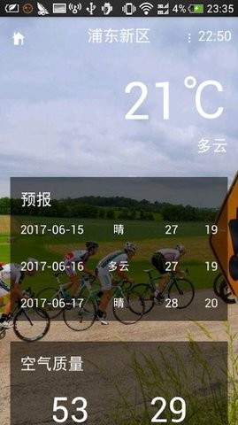 和乐天气预报手机软件app截图