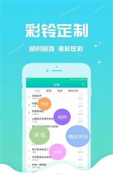 手机铃声酷多手机软件app截图