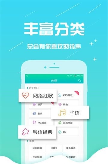 手机铃声酷多手机软件app截图