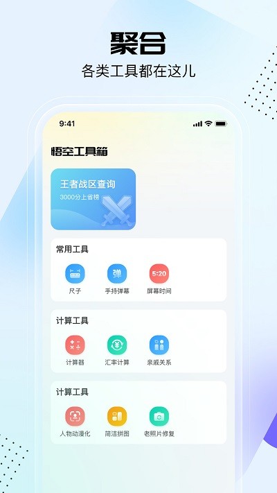 悟空工具箱手机软件app截图