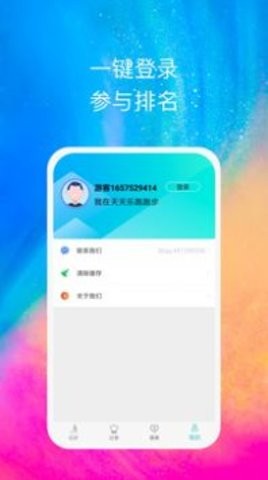 天天乐跑手机软件app截图