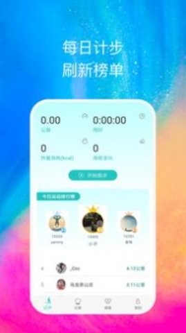 天天乐跑手机软件app截图