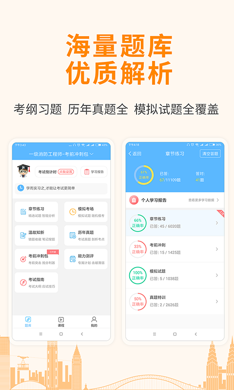 建造师考试宝典手机软件app截图