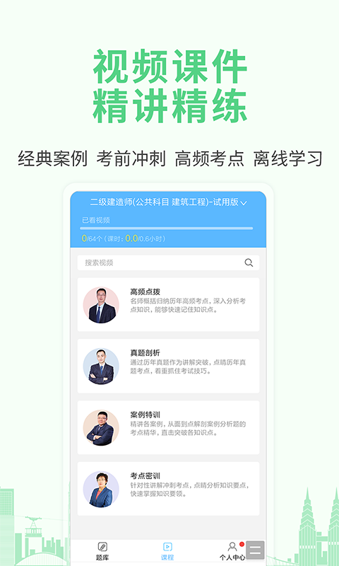 建造师考试宝典手机软件app截图