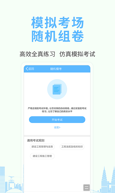 建造师考试宝典手机软件app截图