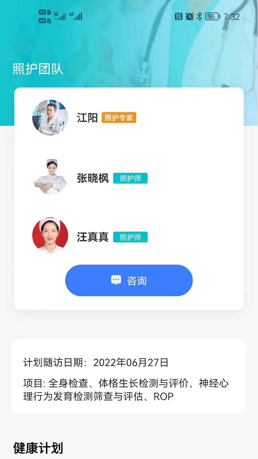 袋鼠照护手机软件app截图