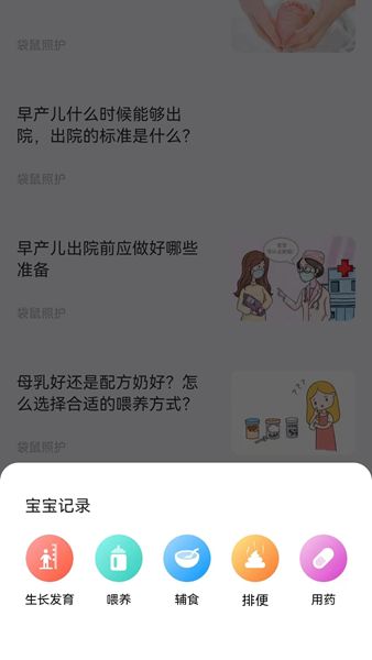 袋鼠照护手机软件app截图