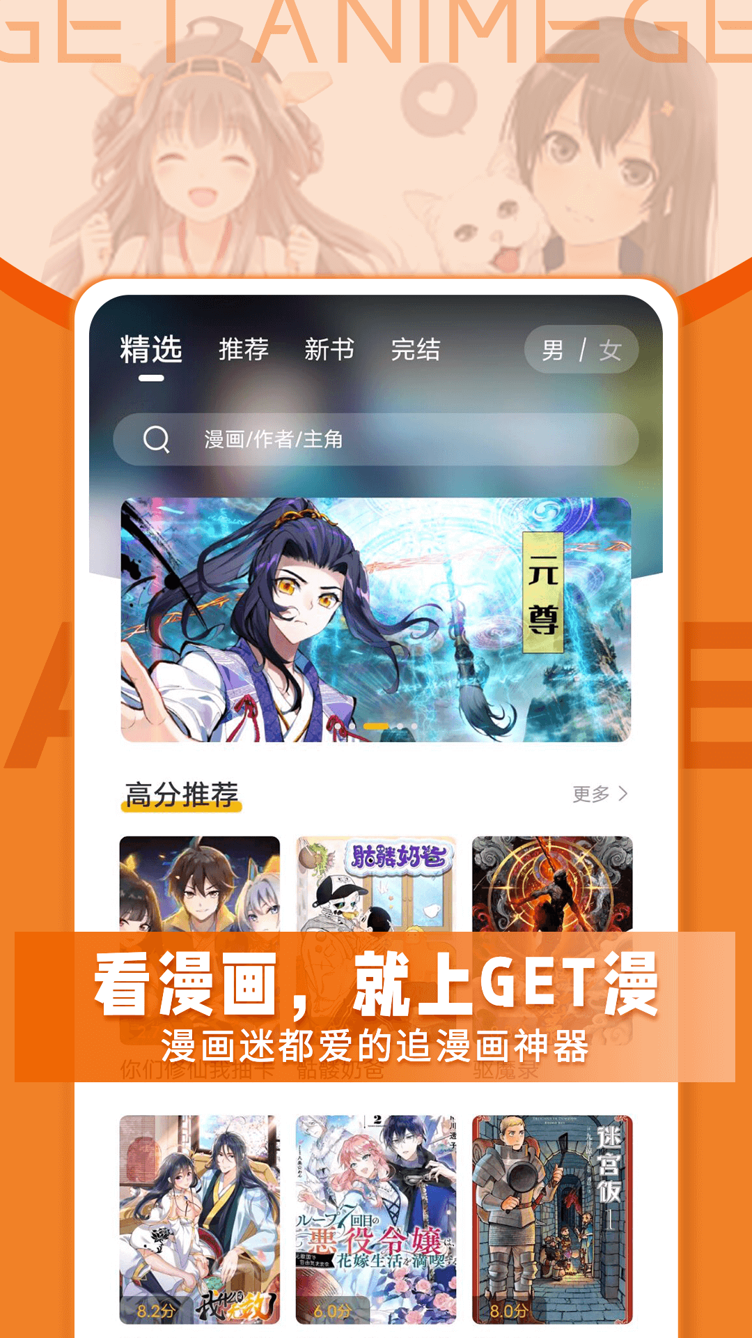 Get漫手机软件app截图