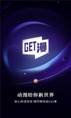 Get漫手机软件app截图