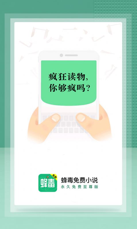 蜂毒免费小说去广告版手机软件app截图