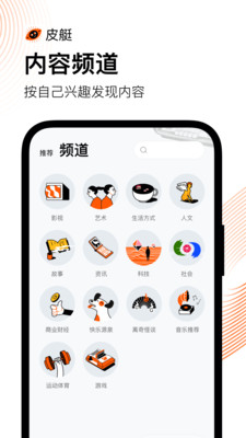 皮艇免vip无限观看版手机软件app截图