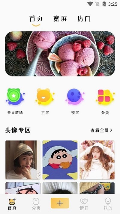 魔秀主题壁纸手机软件app截图