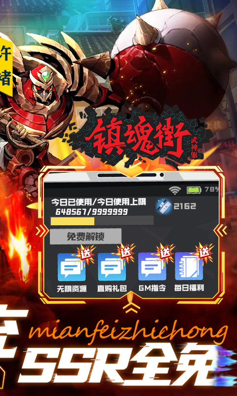 镇魂街：武神躯GM版手游app截图