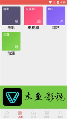 木鱼影视手机软件app截图