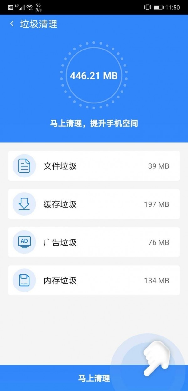 加速安全卫士手机软件app截图