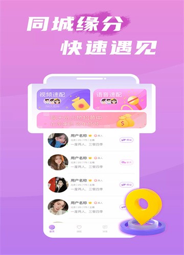 互聊语音手机软件app截图