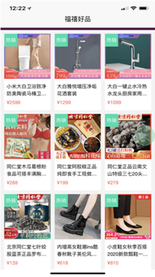 福禧好品手机软件app截图