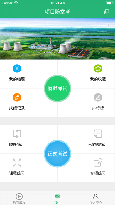 电力微课堂手机软件app截图