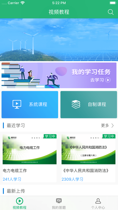 电力微课堂手机软件app截图