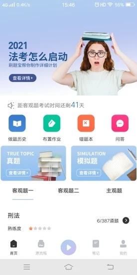 犇题库手机软件app截图