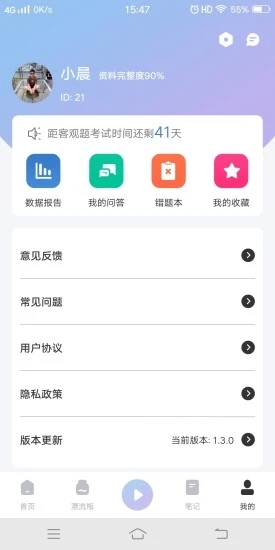 犇题库手机软件app截图