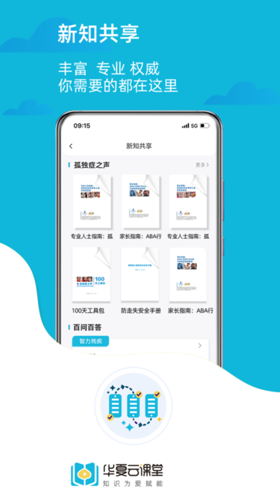 华夏云课堂手机软件app截图